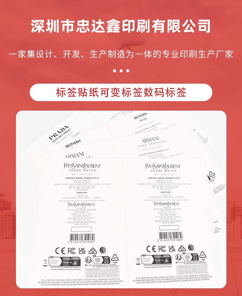 不干膠貼紙定制(圖1)